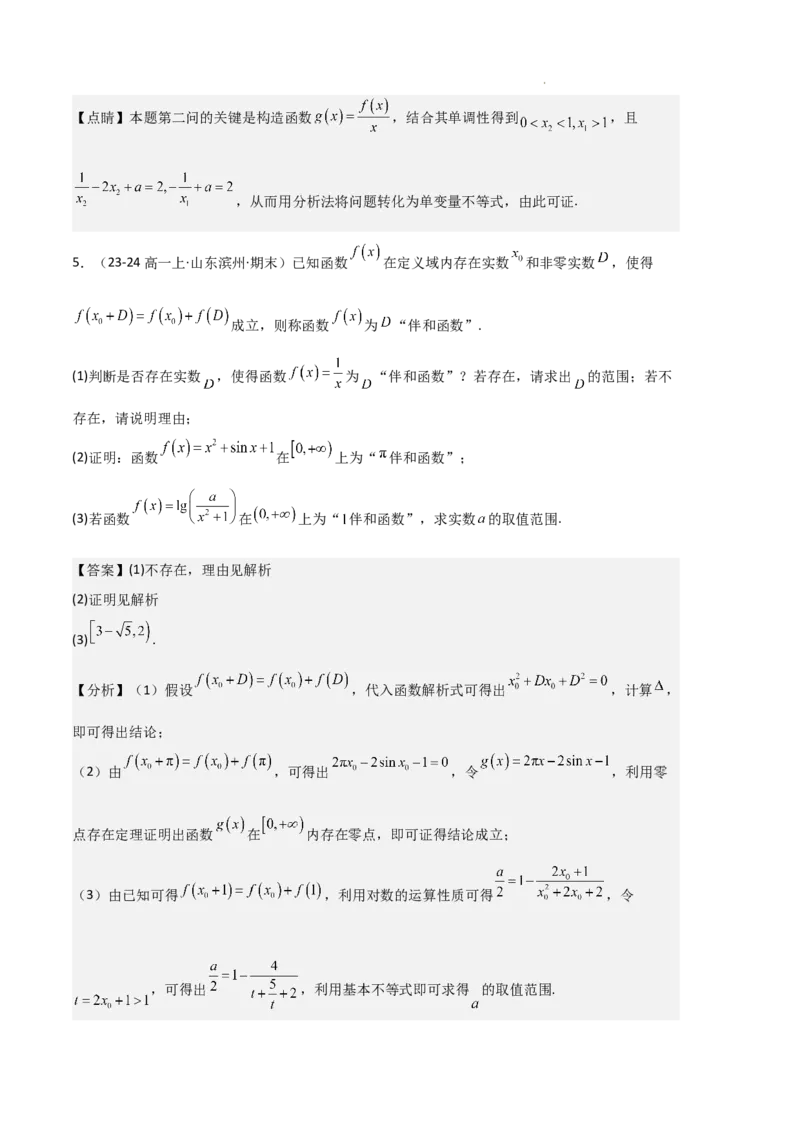 专题05对数与对数函数、函数零点与二分法（4种经典基础练+3种优选提升练）解析版_1多考区联考试卷