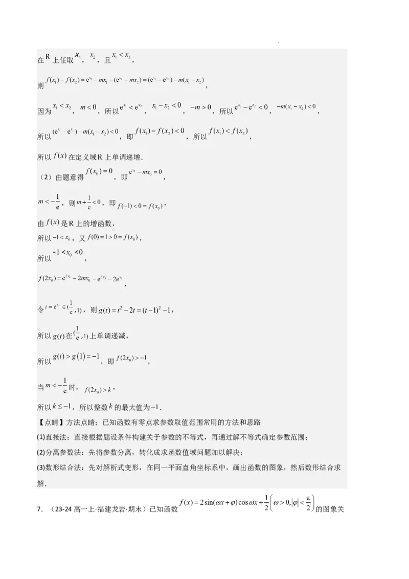 专题05对数与对数函数、函数零点与二分法（4种经典基础练+3种优选提升练）解析版_1多考区联考试卷