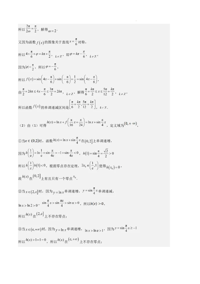 专题05对数与对数函数、函数零点与二分法（4种经典基础练+3种优选提升练）解析版_1多考区联考试卷