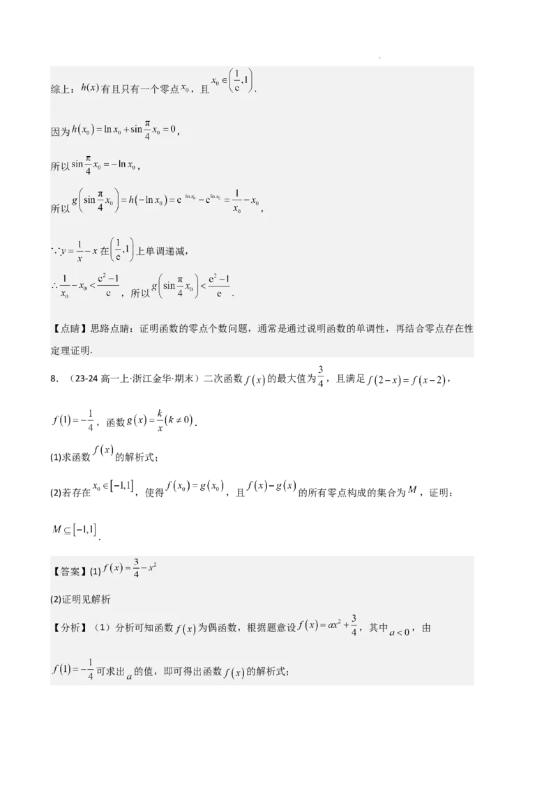 专题05对数与对数函数、函数零点与二分法（4种经典基础练+3种优选提升练）解析版_1多考区联考试卷