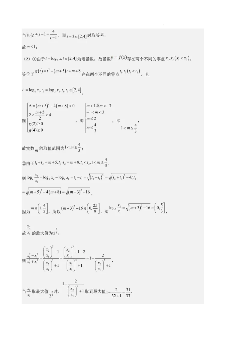 专题05对数与对数函数、函数零点与二分法（4种经典基础练+3种优选提升练）解析版_1多考区联考试卷