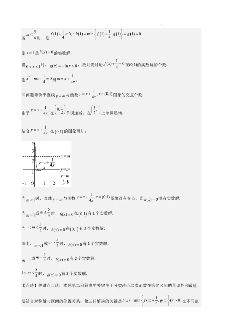 专题05对数与对数函数、函数零点与二分法（4种经典基础练+3种优选提升练）解析版_1多考区联考试卷