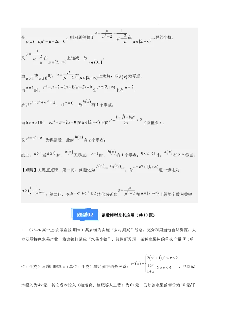 专题05对数与对数函数、函数零点与二分法（4种经典基础练+3种优选提升练）解析版_1多考区联考试卷