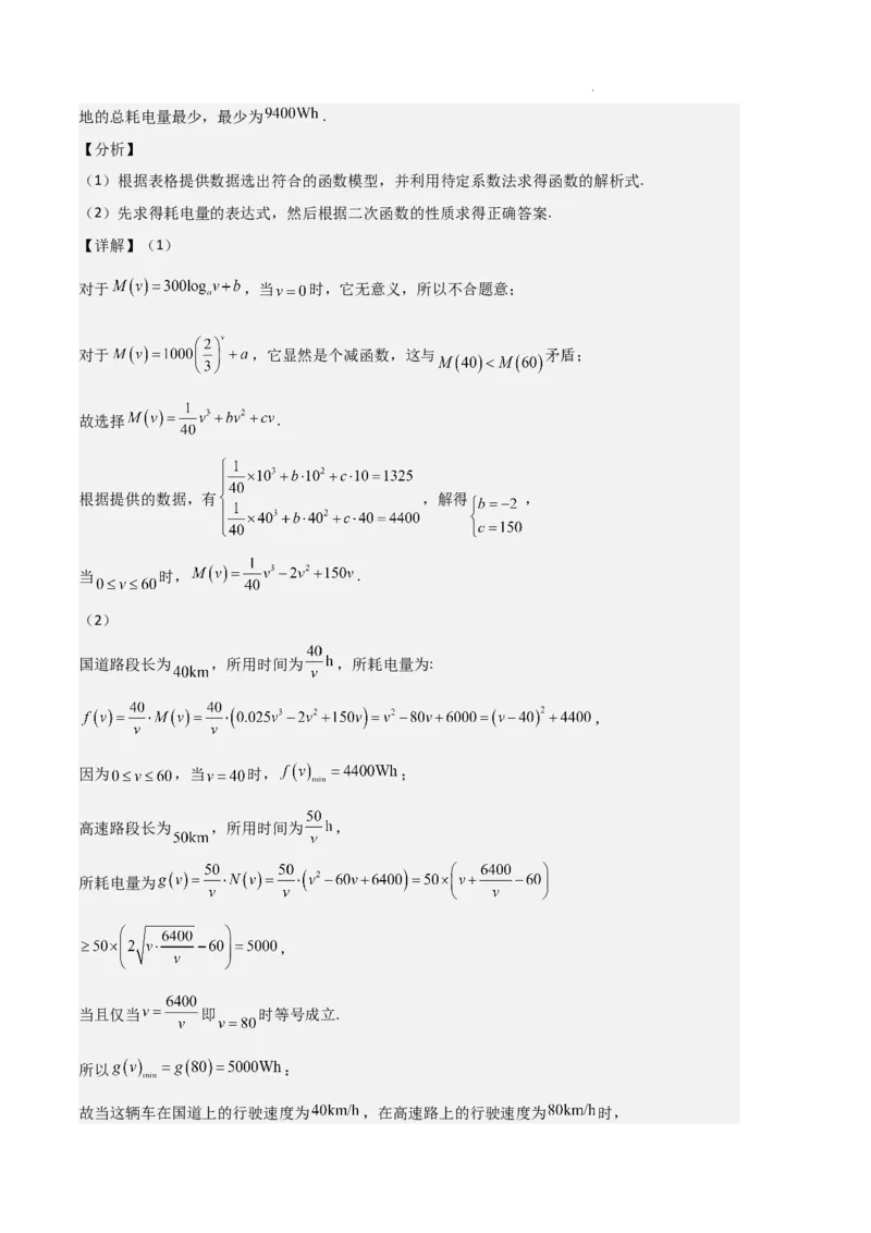 专题05对数与对数函数、函数零点与二分法（4种经典基础练+3种优选提升练）解析版_1多考区联考试卷