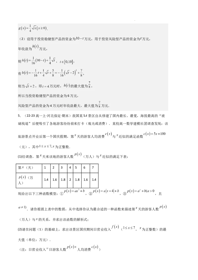 专题05对数与对数函数、函数零点与二分法（4种经典基础练+3种优选提升练）解析版_1多考区联考试卷