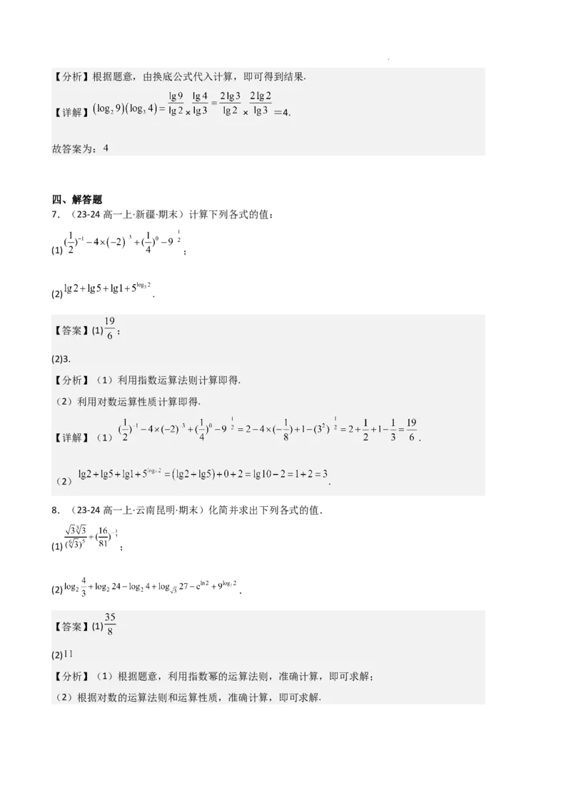 专题05对数与对数函数、函数零点与二分法（4种经典基础练+3种优选提升练）解析版_1多考区联考试卷