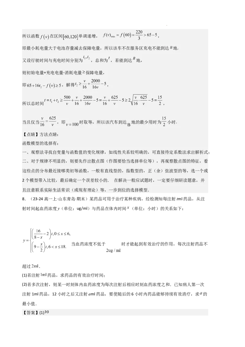 专题05对数与对数函数、函数零点与二分法（4种经典基础练+3种优选提升练）解析版_1多考区联考试卷