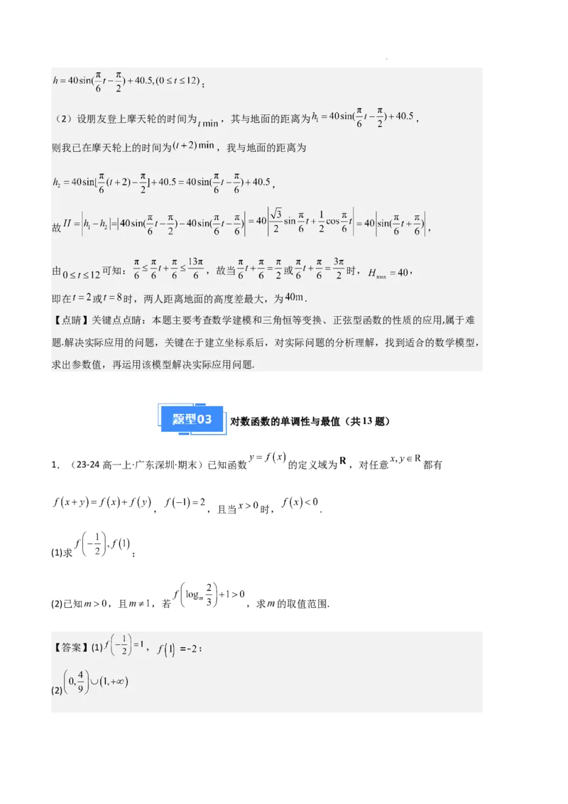 专题05对数与对数函数、函数零点与二分法（4种经典基础练+3种优选提升练）解析版_1多考区联考试卷