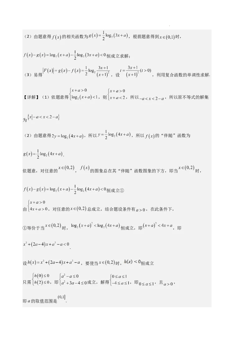 专题05对数与对数函数、函数零点与二分法（4种经典基础练+3种优选提升练）解析版_1多考区联考试卷