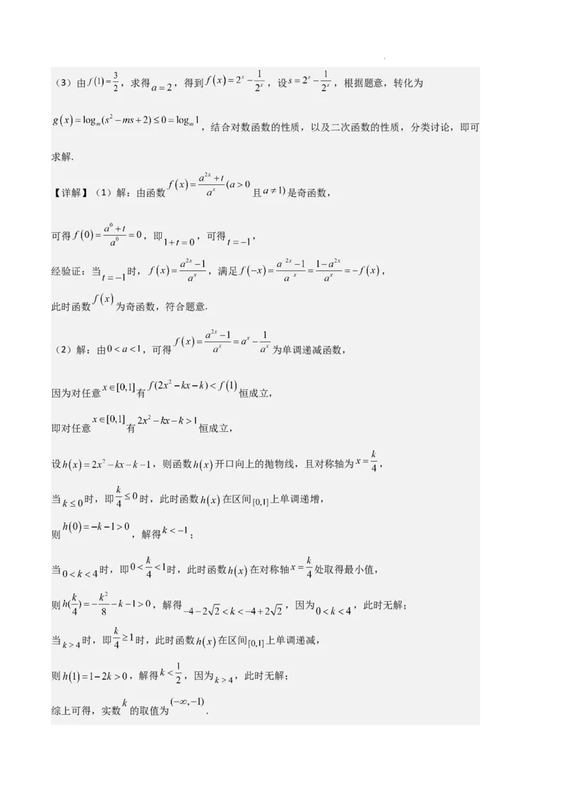 专题05对数与对数函数、函数零点与二分法（4种经典基础练+3种优选提升练）解析版_1多考区联考试卷