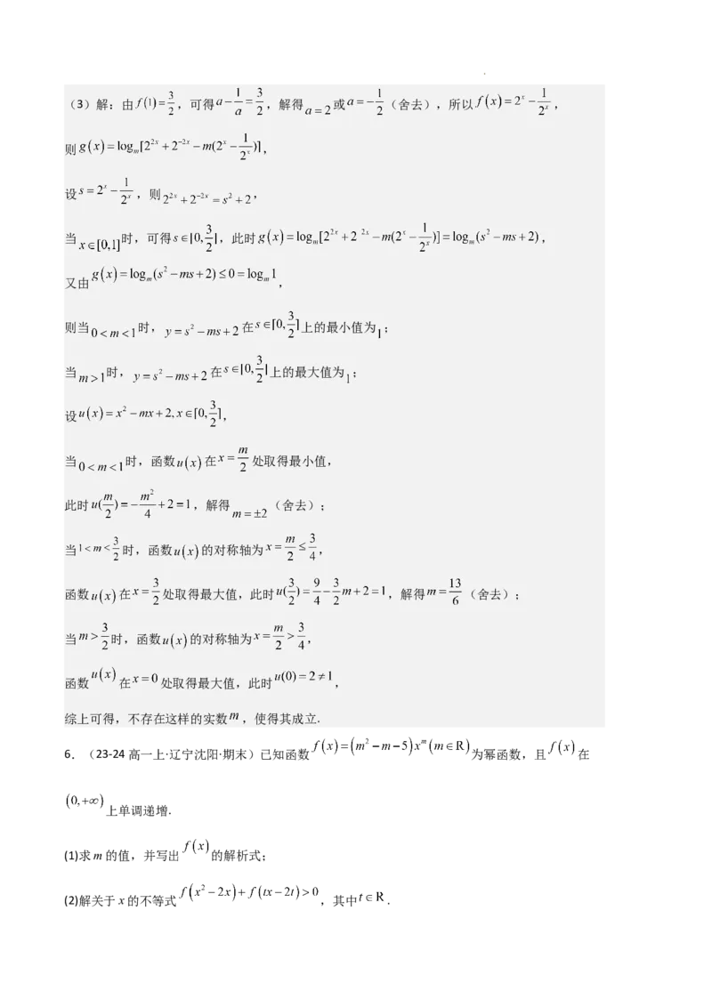 专题05对数与对数函数、函数零点与二分法（4种经典基础练+3种优选提升练）解析版_1多考区联考试卷