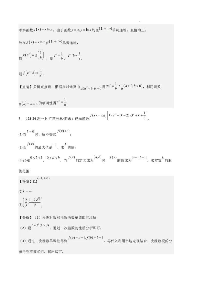 专题05对数与对数函数、函数零点与二分法（4种经典基础练+3种优选提升练）解析版_1多考区联考试卷