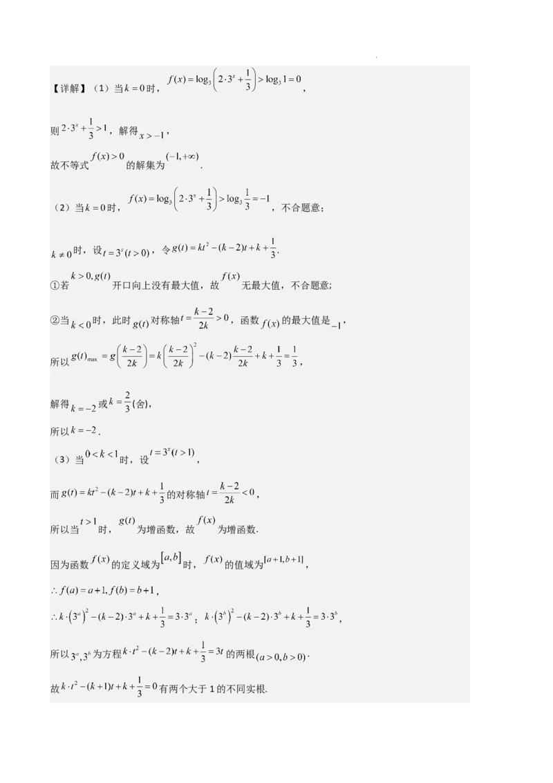 专题05对数与对数函数、函数零点与二分法（4种经典基础练+3种优选提升练）解析版_1多考区联考试卷