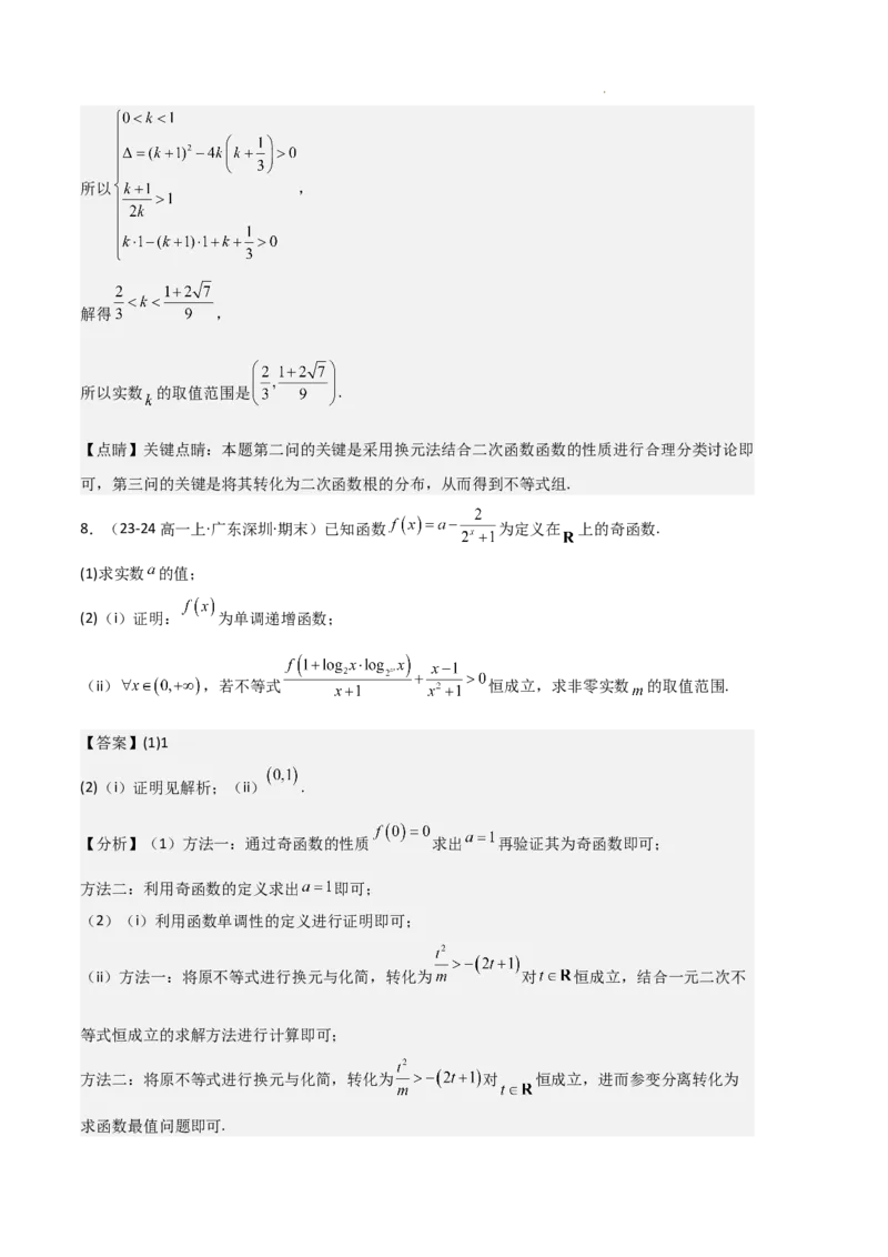 专题05对数与对数函数、函数零点与二分法（4种经典基础练+3种优选提升练）解析版_1多考区联考试卷