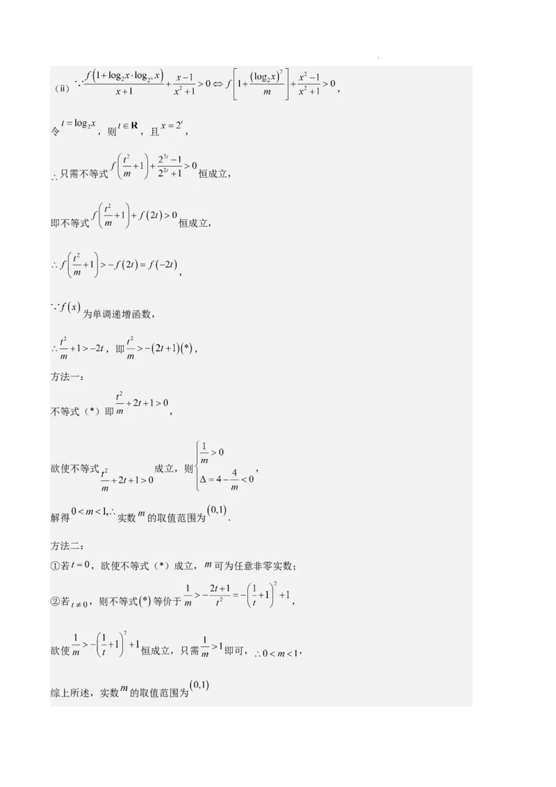 专题05对数与对数函数、函数零点与二分法（4种经典基础练+3种优选提升练）解析版_1多考区联考试卷