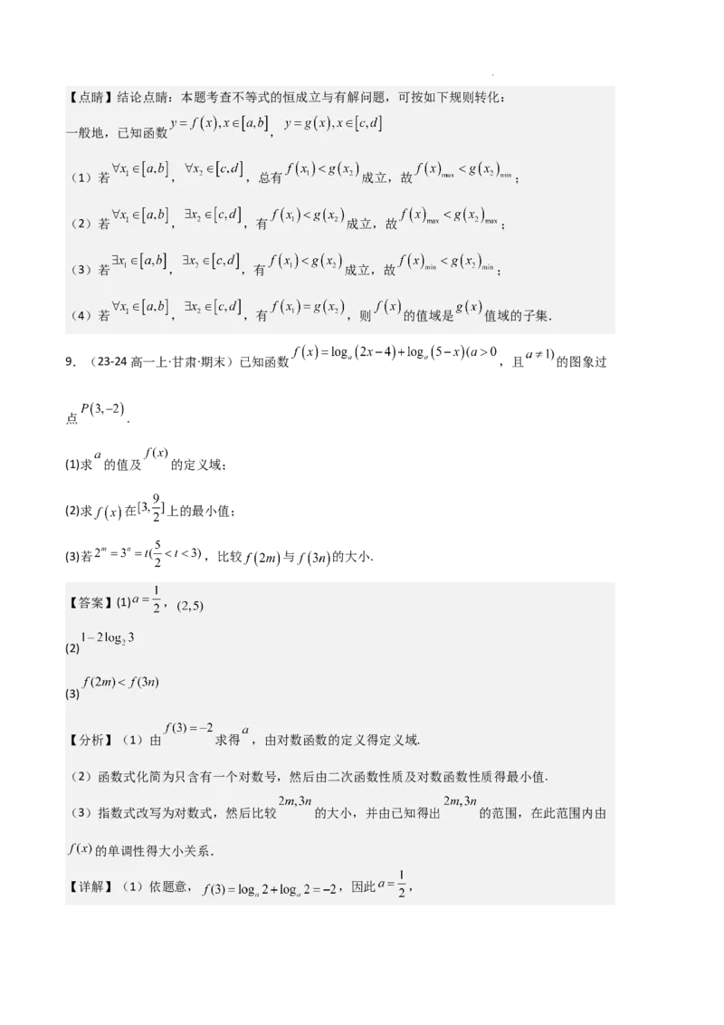 专题05对数与对数函数、函数零点与二分法（4种经典基础练+3种优选提升练）解析版_1多考区联考试卷