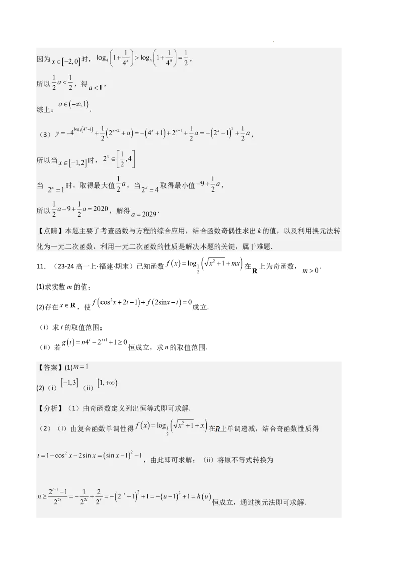 专题05对数与对数函数、函数零点与二分法（4种经典基础练+3种优选提升练）解析版_1多考区联考试卷