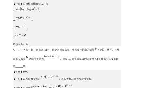 专题05对数与对数函数、函数零点与二分法（4种经典基础练+3种优选提升练）解析版_1多考区联考试卷