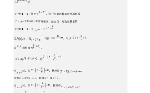 专题05对数与对数函数、函数零点与二分法（4种经典基础练+3种优选提升练）解析版_1多考区联考试卷
