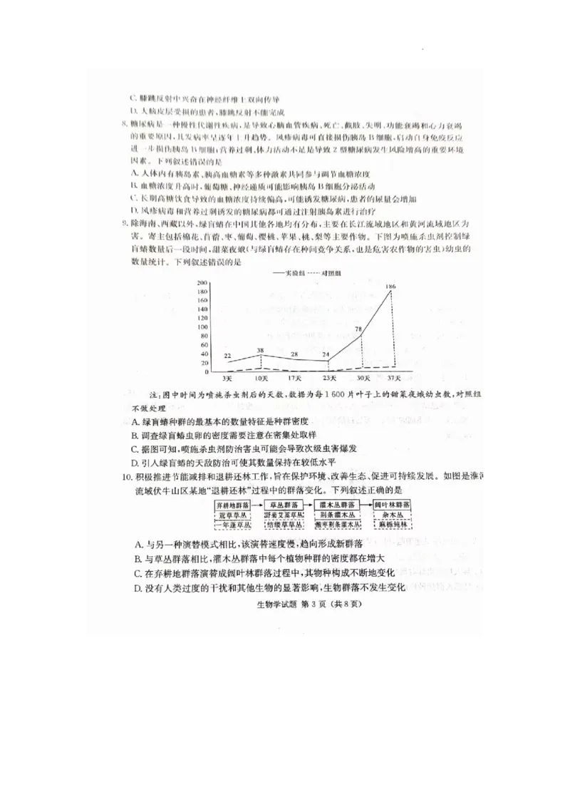 娄底市2023年高三质量检测生物试题_2024届湖南省娄底市高三上学期期末考试_湖南省娄底市2024届高三上学期期末考试生物
