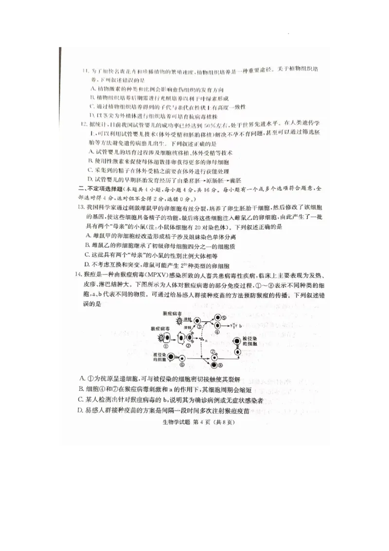 娄底市2023年高三质量检测生物试题_2024届湖南省娄底市高三上学期期末考试_湖南省娄底市2024届高三上学期期末考试生物