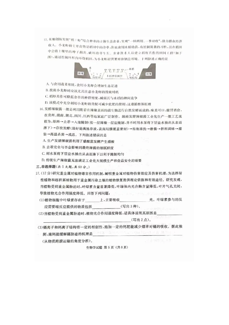 娄底市2023年高三质量检测生物试题_2024届湖南省娄底市高三上学期期末考试_湖南省娄底市2024届高三上学期期末考试生物