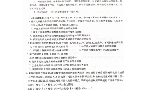 娄底市2023年高三质量检测生物试题_2024届湖南省娄底市高三上学期期末考试_湖南省娄底市2024届高三上学期期末考试生物