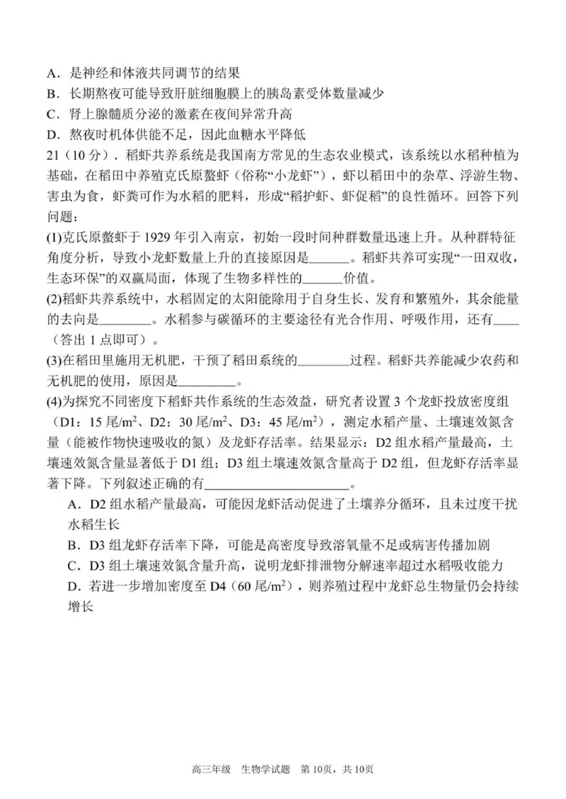 质量检测（三）生物试题_2025年12月_251222陕西省西安中学2025-2026学年高三上学期质量检测（三）（全科）_陕西省西安中学2025-2026学年高三上学期质量检测生物试卷（三）（含答案）