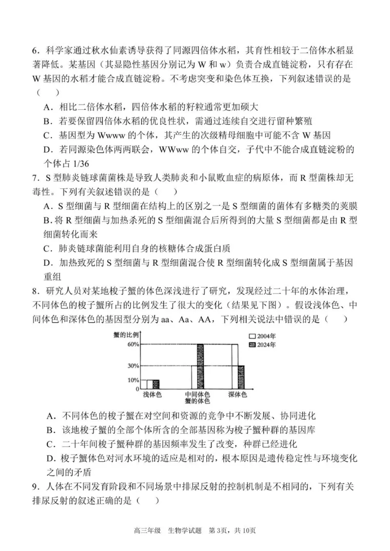质量检测（三）生物试题_2025年12月_251222陕西省西安中学2025-2026学年高三上学期质量检测（三）（全科）_陕西省西安中学2025-2026学年高三上学期质量检测生物试卷（三）（含答案）