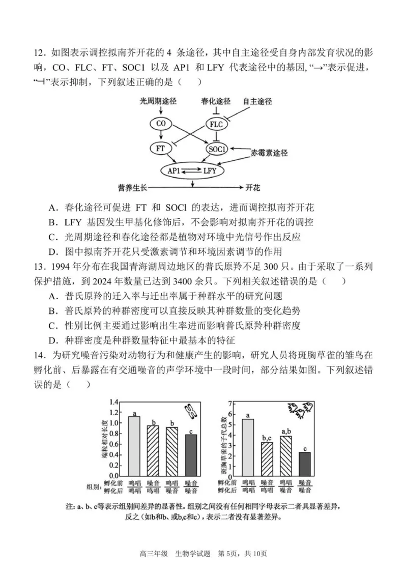 质量检测（三）生物试题_2025年12月_251222陕西省西安中学2025-2026学年高三上学期质量检测（三）（全科）_陕西省西安中学2025-2026学年高三上学期质量检测生物试卷（三）（含答案）
