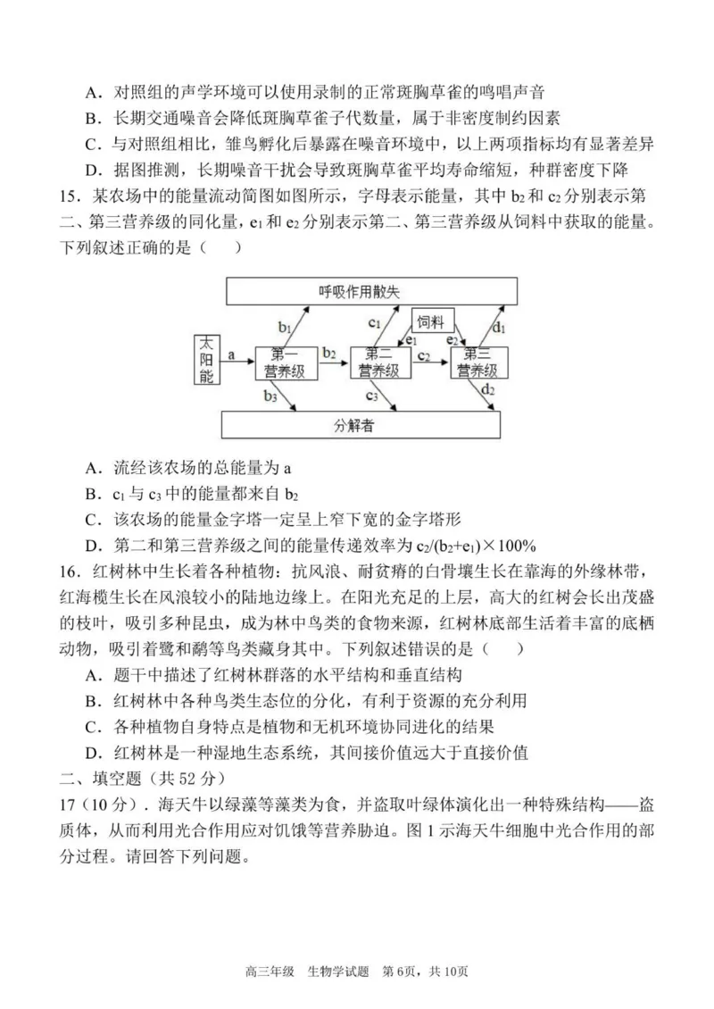 质量检测（三）生物试题_2025年12月_251222陕西省西安中学2025-2026学年高三上学期质量检测（三）（全科）_陕西省西安中学2025-2026学年高三上学期质量检测生物试卷（三）（含答案）