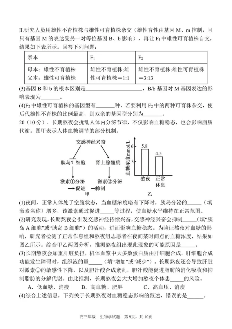 质量检测（三）生物试题_2025年12月_251222陕西省西安中学2025-2026学年高三上学期质量检测（三）（全科）_陕西省西安中学2025-2026学年高三上学期质量检测生物试卷（三）（含答案）