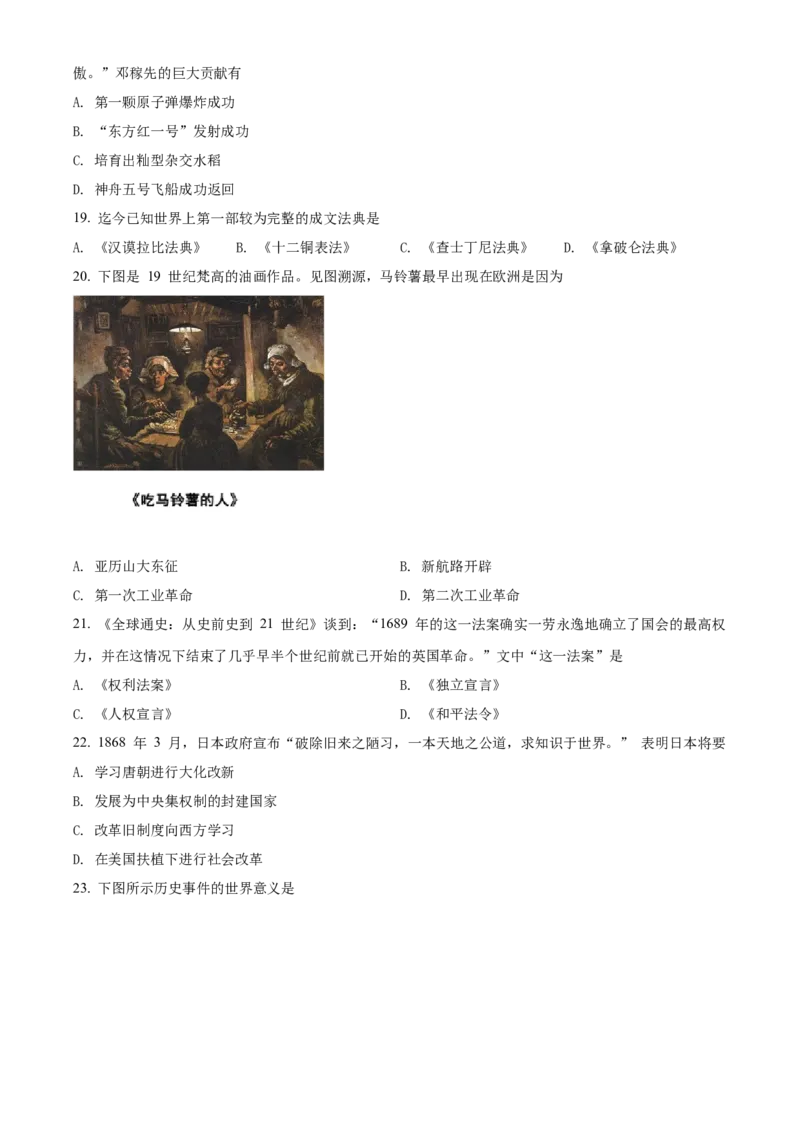 精品解析：2022年天津市中考历史真题（原卷版）_中考真题_6.历史中考真题2015-2024年_2022中考历史真题104份18