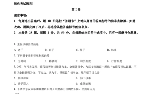 精品解析：2022年天津市中考历史真题（原卷版）_中考真题_6.历史中考真题2015-2024年_2022中考历史真题104份18