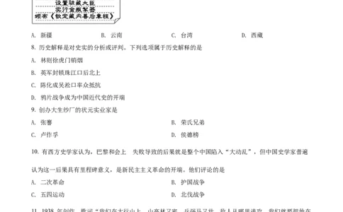 精品解析：2022年天津市中考历史真题（原卷版）_中考真题_6.历史中考真题2015-2024年_2022中考历史真题104份18