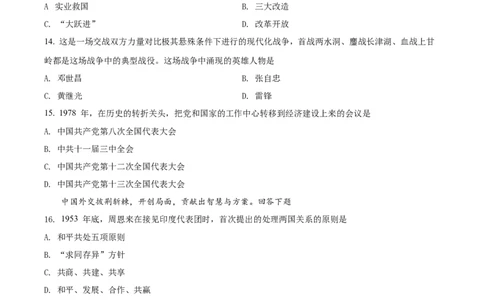精品解析：2022年天津市中考历史真题（原卷版）_中考真题_6.历史中考真题2015-2024年_2022中考历史真题104份18