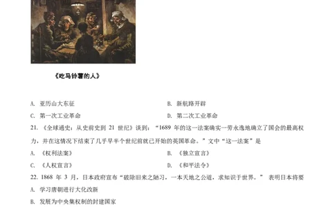 精品解析：2022年天津市中考历史真题（原卷版）_中考真题_6.历史中考真题2015-2024年_2022中考历史真题104份18