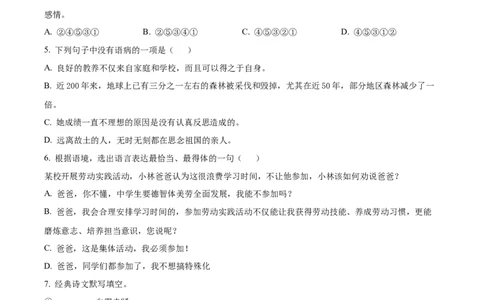 精品解析：2023年黑龙江省绥化市中考语文真题（原卷版）_中考真题_1.语文中考真题2015-2024年_2023中考语文真题7.20_精品解析：2023年黑龙江省绥化市中考语文真题