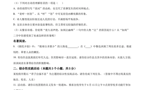 精品解析：2023年黑龙江省绥化市中考语文真题（原卷版）_中考真题_1.语文中考真题2015-2024年_2023中考语文真题7.20_精品解析：2023年黑龙江省绥化市中考语文真题