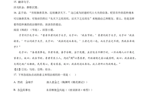 精品解析：2023年黑龙江省绥化市中考语文真题（原卷版）_中考真题_1.语文中考真题2015-2024年_2023中考语文真题7.20_精品解析：2023年黑龙江省绥化市中考语文真题