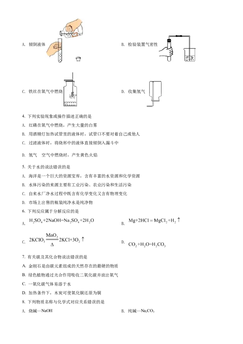 精品解析：2022年湖南省郴州市中考化学真题（原卷版）_中考真题_5.化学中考真题2015-2024年_地区卷_湖南省_郴州化学17-22