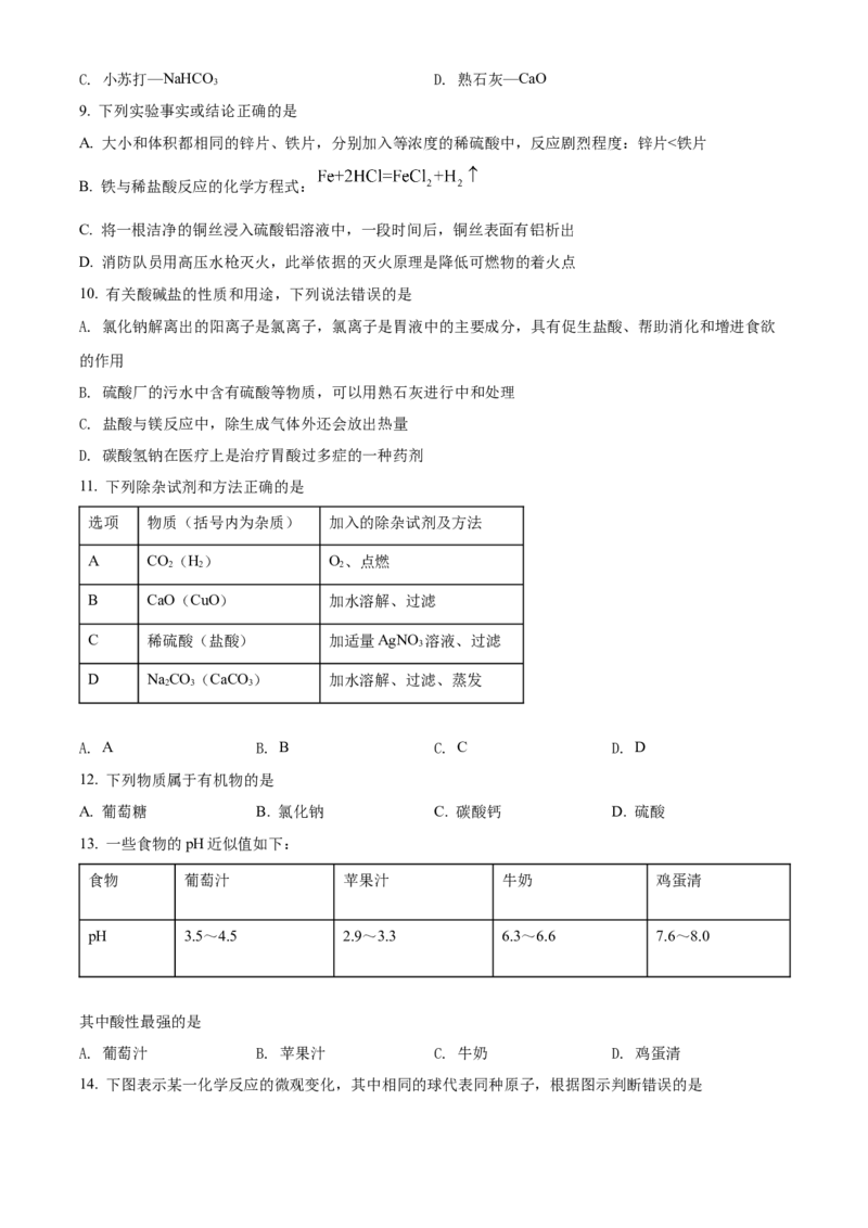 精品解析：2022年湖南省郴州市中考化学真题（原卷版）_中考真题_5.化学中考真题2015-2024年_地区卷_湖南省_郴州化学17-22