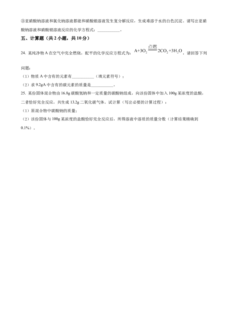 精品解析：2022年湖南省郴州市中考化学真题（原卷版）_中考真题_5.化学中考真题2015-2024年_地区卷_湖南省_郴州化学17-22