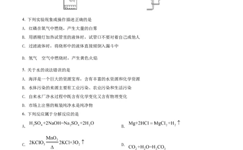 精品解析：2022年湖南省郴州市中考化学真题（原卷版）_中考真题_5.化学中考真题2015-2024年_地区卷_湖南省_郴州化学17-22
