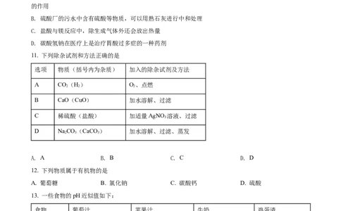 精品解析：2022年湖南省郴州市中考化学真题（原卷版）_中考真题_5.化学中考真题2015-2024年_地区卷_湖南省_郴州化学17-22