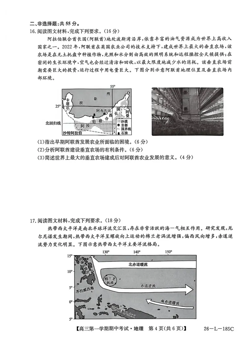 高三地理_251111青海省西宁市大通县2026届高三上学期期中考试（全科）_青海省西宁市大通县2025-2026学年高三上学期期中考试地理试卷（含答案）