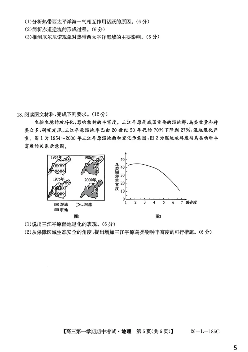 高三地理_251111青海省西宁市大通县2026届高三上学期期中考试（全科）_青海省西宁市大通县2025-2026学年高三上学期期中考试地理试卷（含答案）
