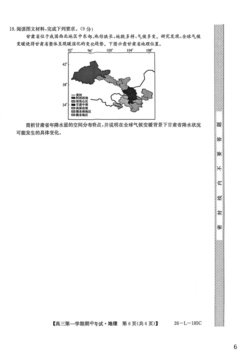 高三地理_251111青海省西宁市大通县2026届高三上学期期中考试（全科）_青海省西宁市大通县2025-2026学年高三上学期期中考试地理试卷（含答案）