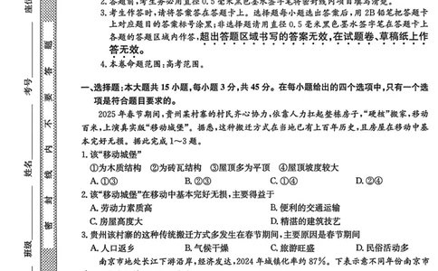 高三地理_251111青海省西宁市大通县2026届高三上学期期中考试（全科）_青海省西宁市大通县2025-2026学年高三上学期期中考试地理试卷（含答案）