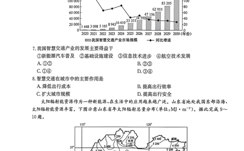 高三地理_251111青海省西宁市大通县2026届高三上学期期中考试（全科）_青海省西宁市大通县2025-2026学年高三上学期期中考试地理试卷（含答案）